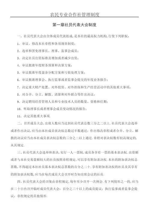 农民专业合作社管理规定流程