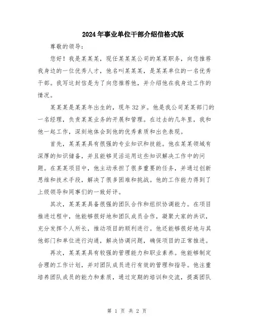 2024年事业单位干部介绍信格式版