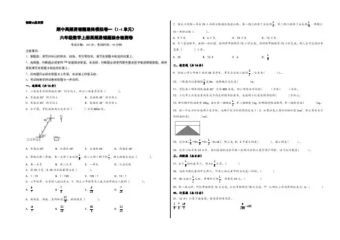 期中高频易错题最终模拟卷一(1-4单元)-六年级数学上册高频易错题综合检测卷(人教版)