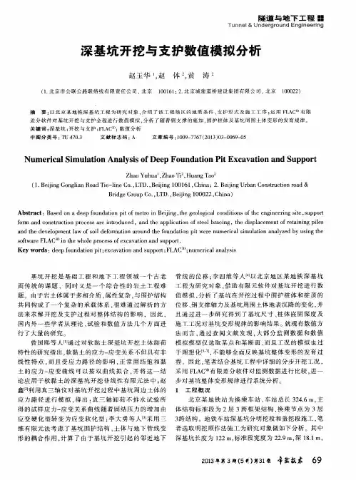 深基坑开挖与支护数值模拟分析