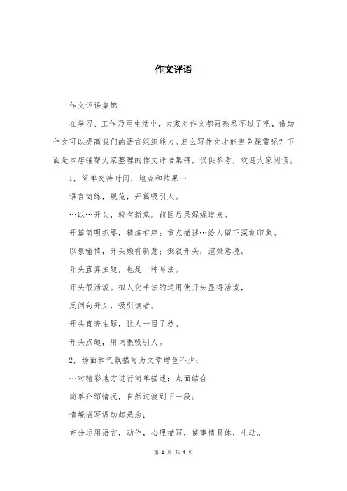 作文评语大全