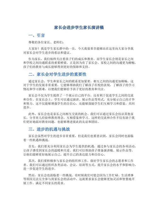家长会进步学生家长演讲稿