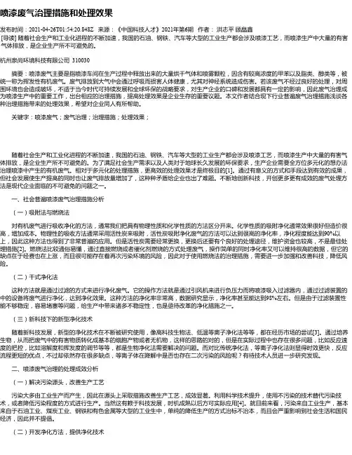 喷漆废气治理措施和处理效果