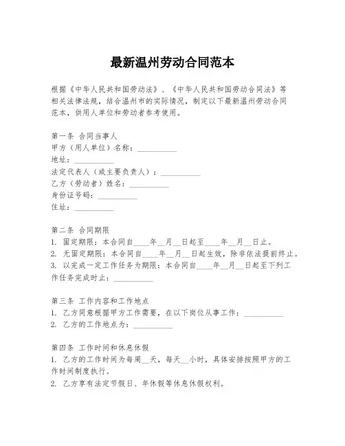 最新温州劳动合同范本
