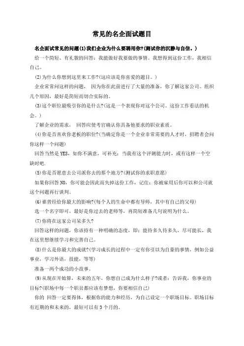 常见的名企面试题目