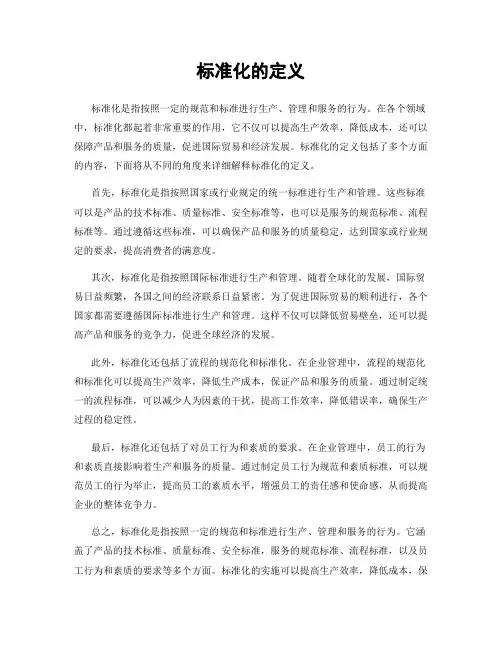 标准化的定义