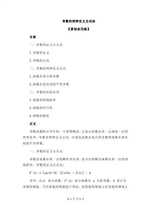 导数的两种定义公式法