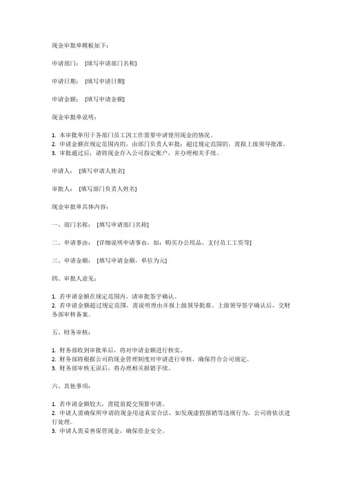 现金审批单模板
