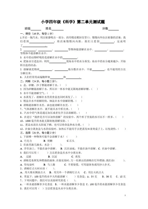 小学四年级科学上册第二单元测试题(教科版)