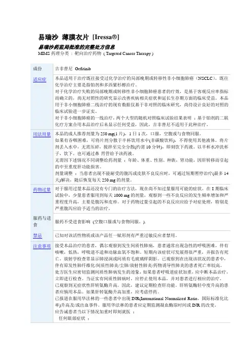 易瑞沙药监局批准完整处方信息