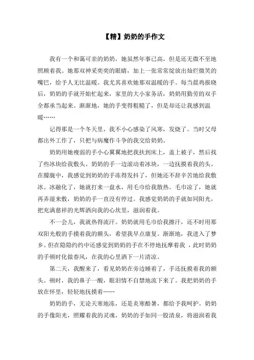 奶奶的手作文(5)精编