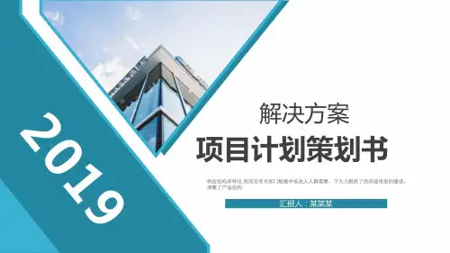 【精品】企业创业项目计划书ppt