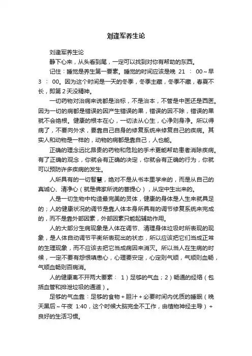 刘逢军养生论