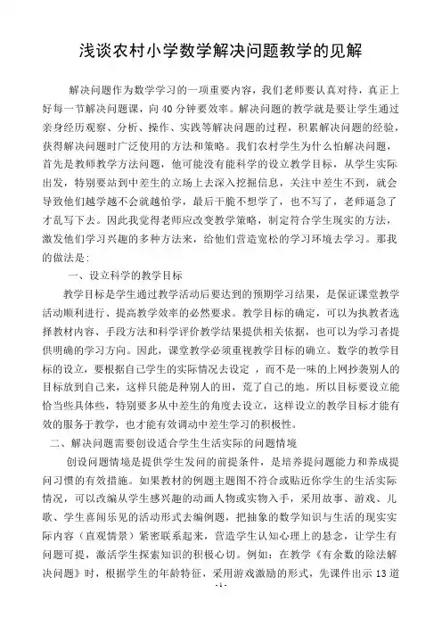 小学数学解决问题论文