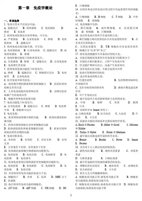 免疫学选择题
