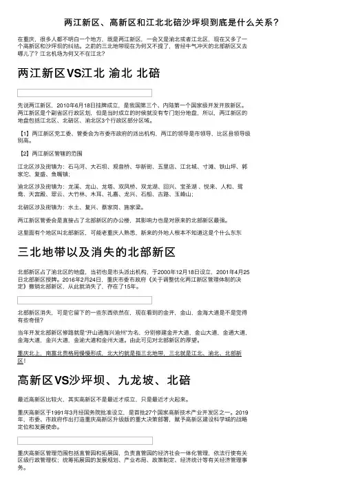 两江新区、高新区和江北北碚沙坪坝到底是什么关系？