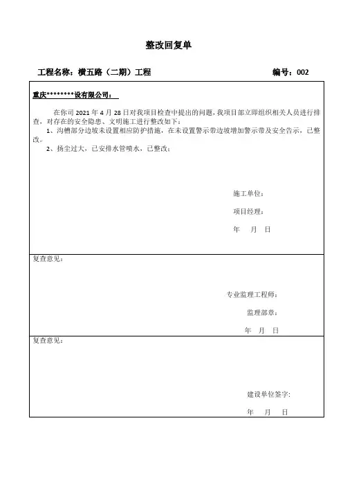安全检查通知整改回复单