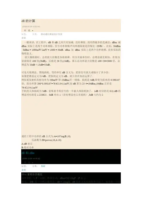 dB的计算