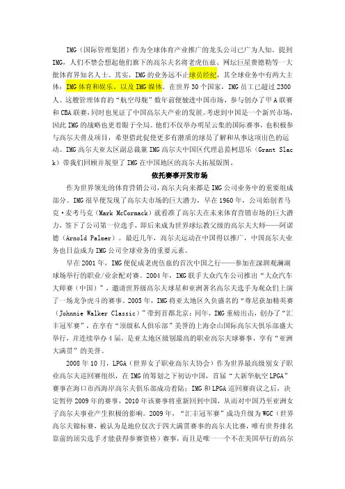 IMG高尔夫球运营战略