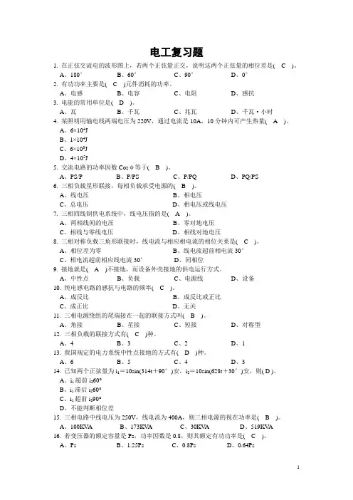 电工复习题(含答案)