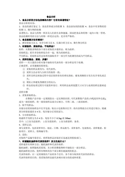 食品分析科学