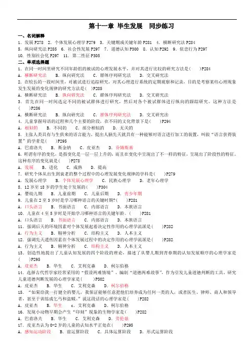 《心理学》同步练习题(学生版含答案) 第十一章毕生发展