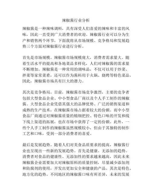 辣椒酱行业分析
