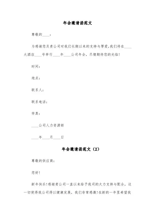年会邀请函范文(11篇)
