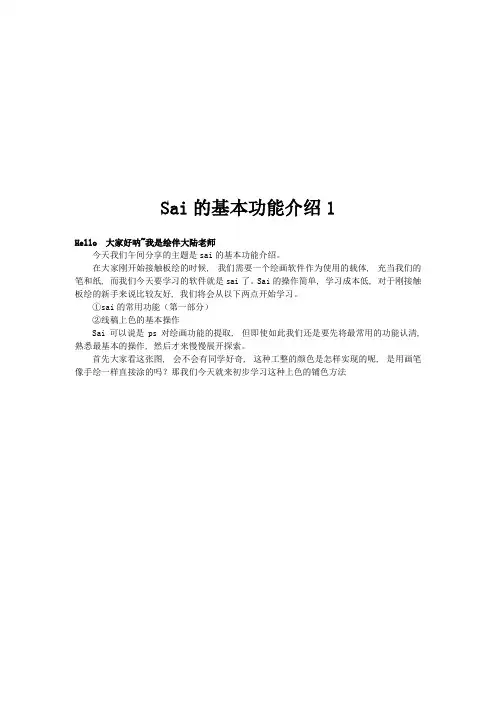 sai绘画教程