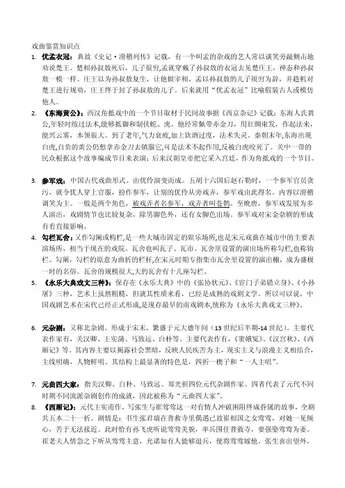 [笔记]戏曲鉴赏知识点