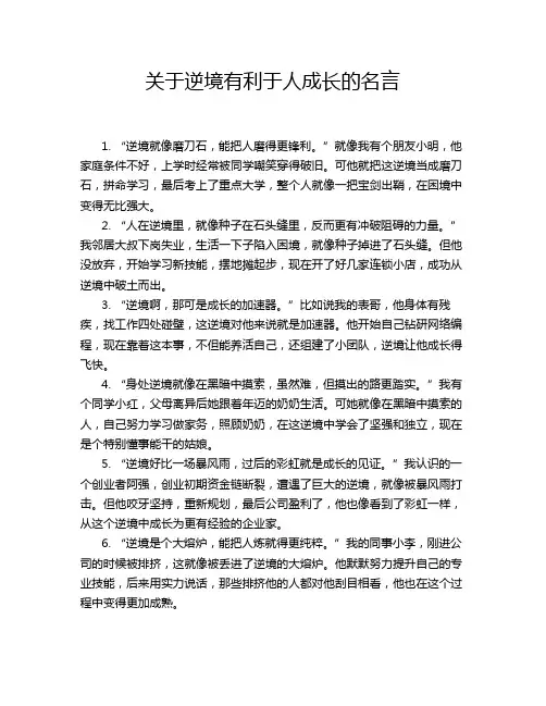 关于逆境有利于人成长的名言