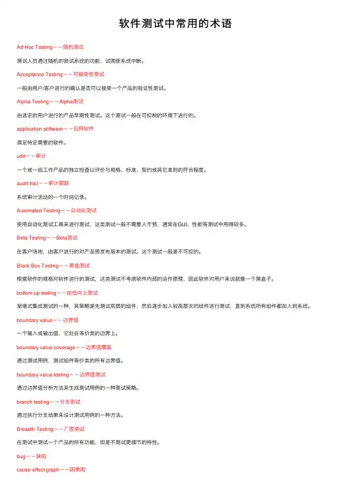 软件测试中常用的术语