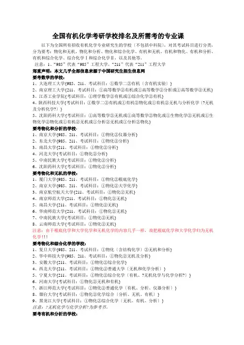 全国有机化学考研学校排名及所需考的专业课
