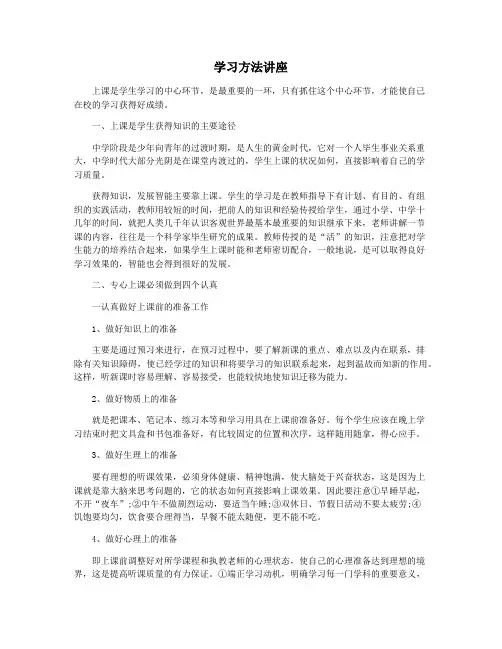 学习方法讲座