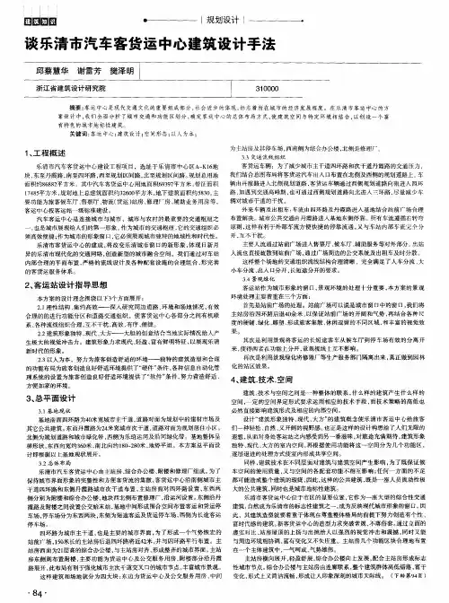 谈乐清市汽车客货运中心建筑设计手法