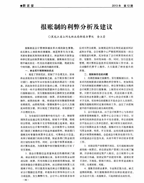 报账制的利弊分析及建议