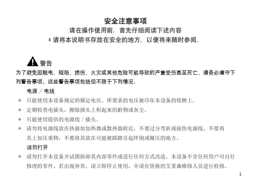 艾茉森f-10说明书