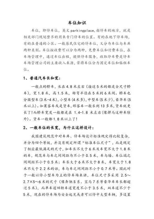 车位知识