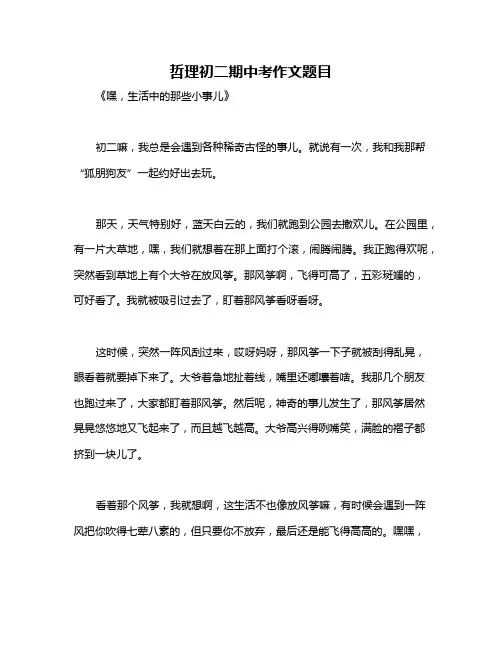 哲理初二期中考作文题目