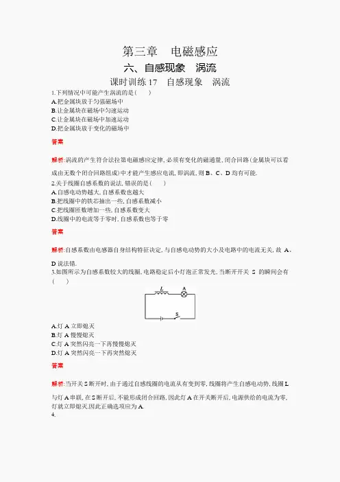 高中物理(人教版)选修1-1课后练习 3-6 自感现象 涡流 word版含解析(2)