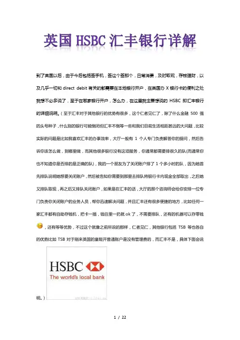 英国HSBC汇丰银行详解