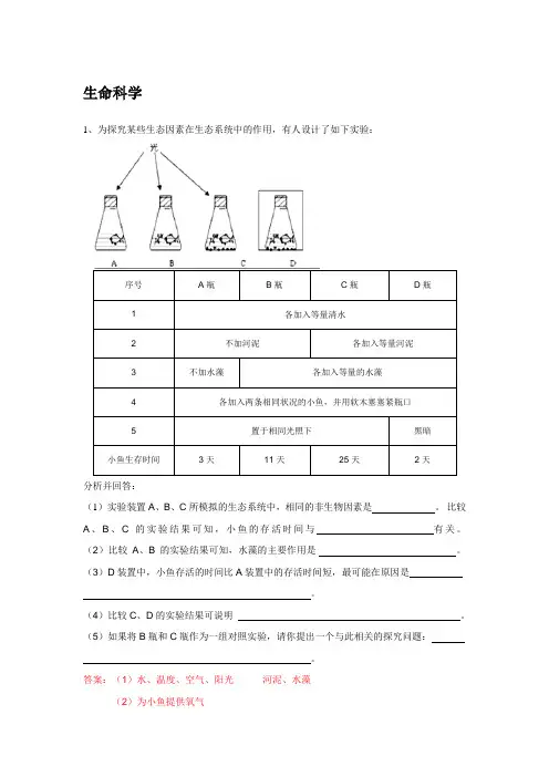 初中科学实验简答题