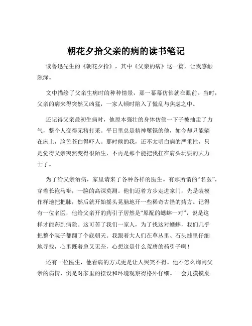 朝花夕拾父亲的病的读书笔记