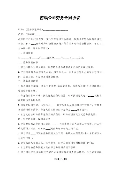游戏公司劳务合同协议