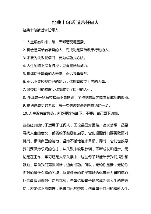 经典十句话 适合任何人