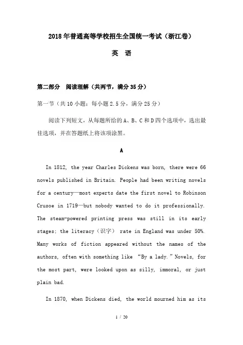 2018年高考浙江卷英语真题及答案