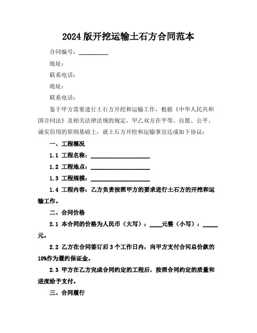 2024版开挖运输土石方合同范本
