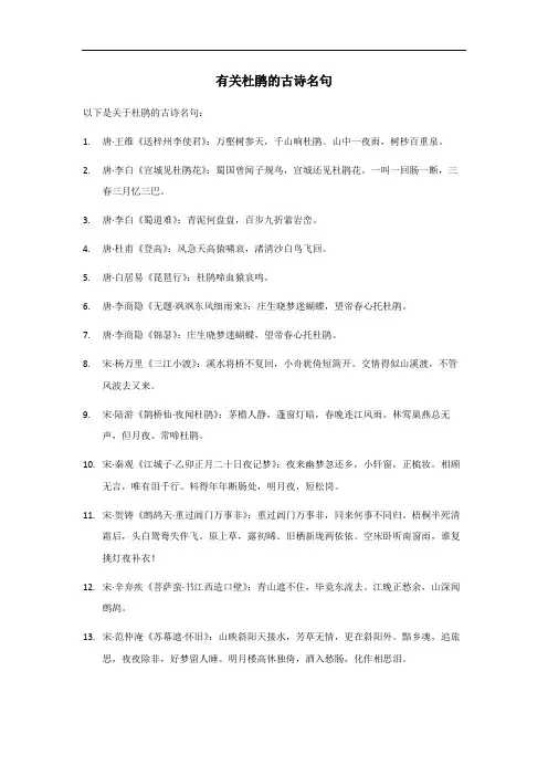 杜鹃的古诗名句
