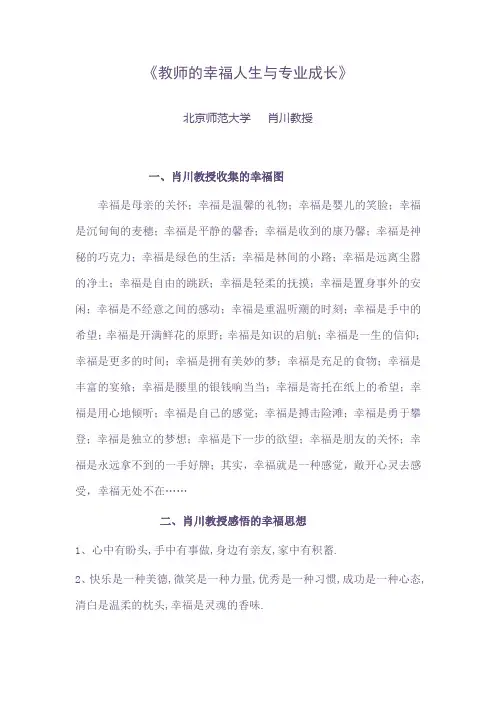 《教师的幸福人生与专业成长》