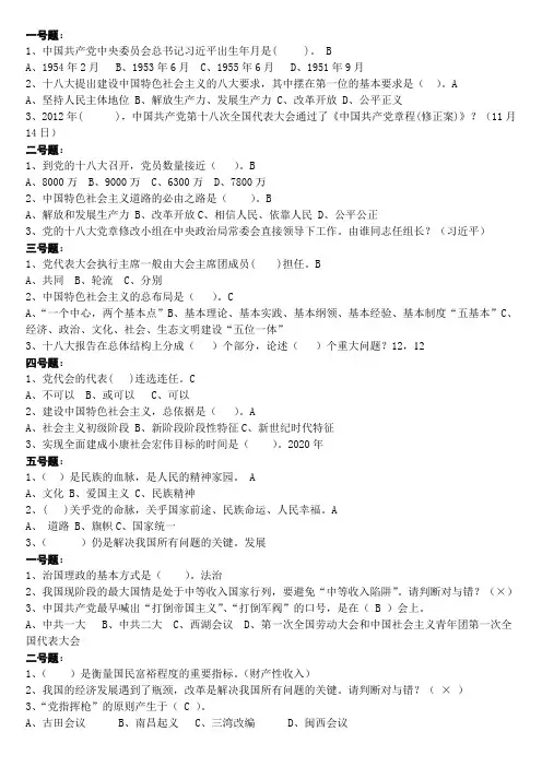 十八大知识竞赛题及答案